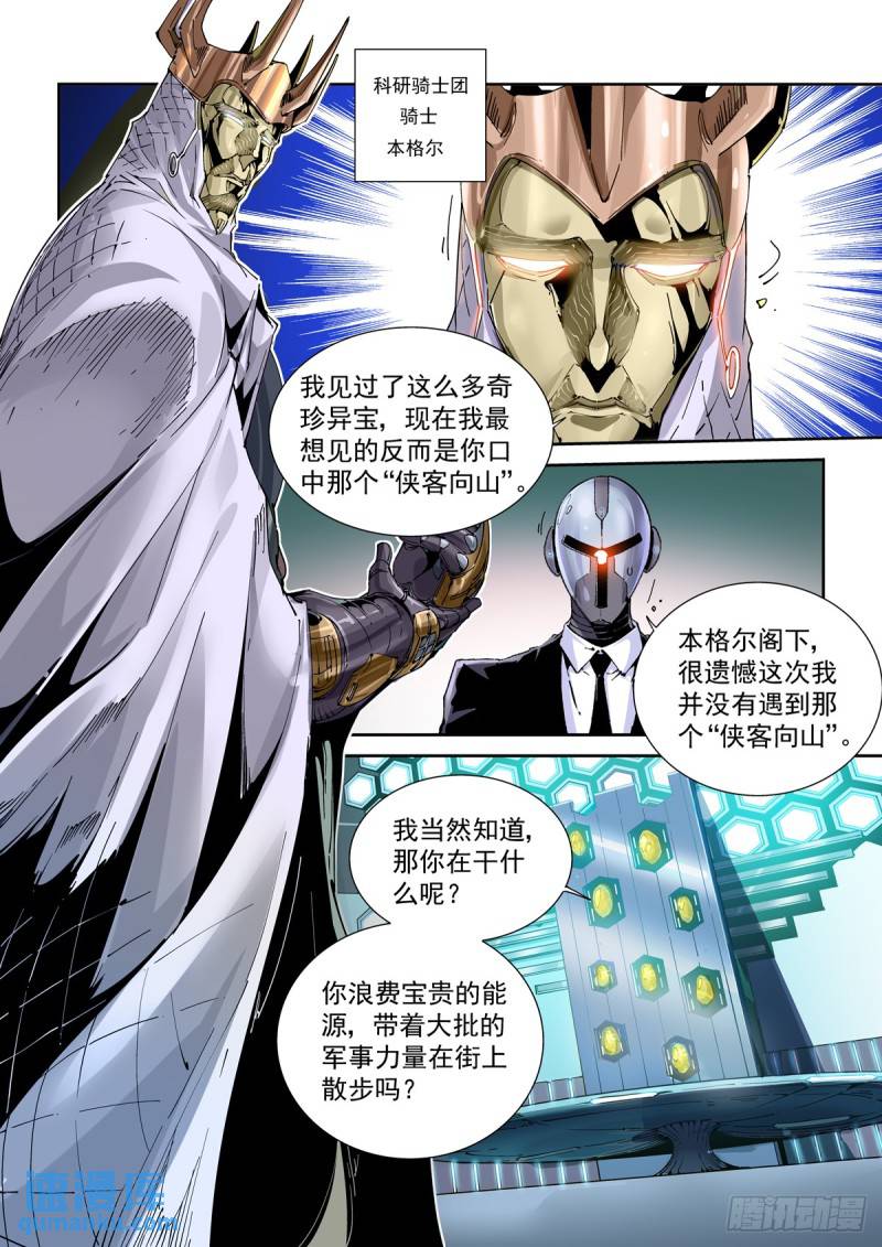 赛罗英雄传一口气看完漫画,109骑士本格尔4图