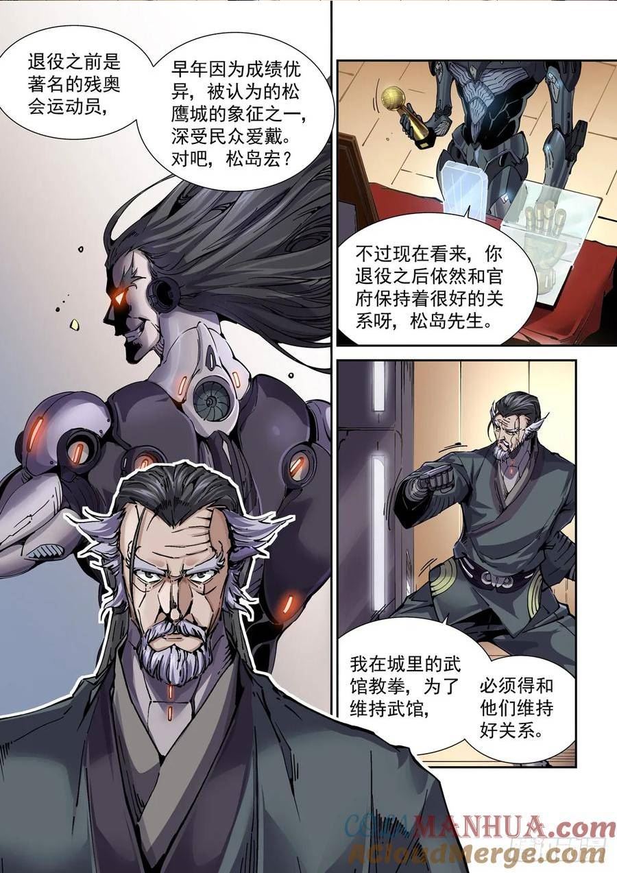 赛博英雄传百度百科漫画,100侠客与拳师（1）5图