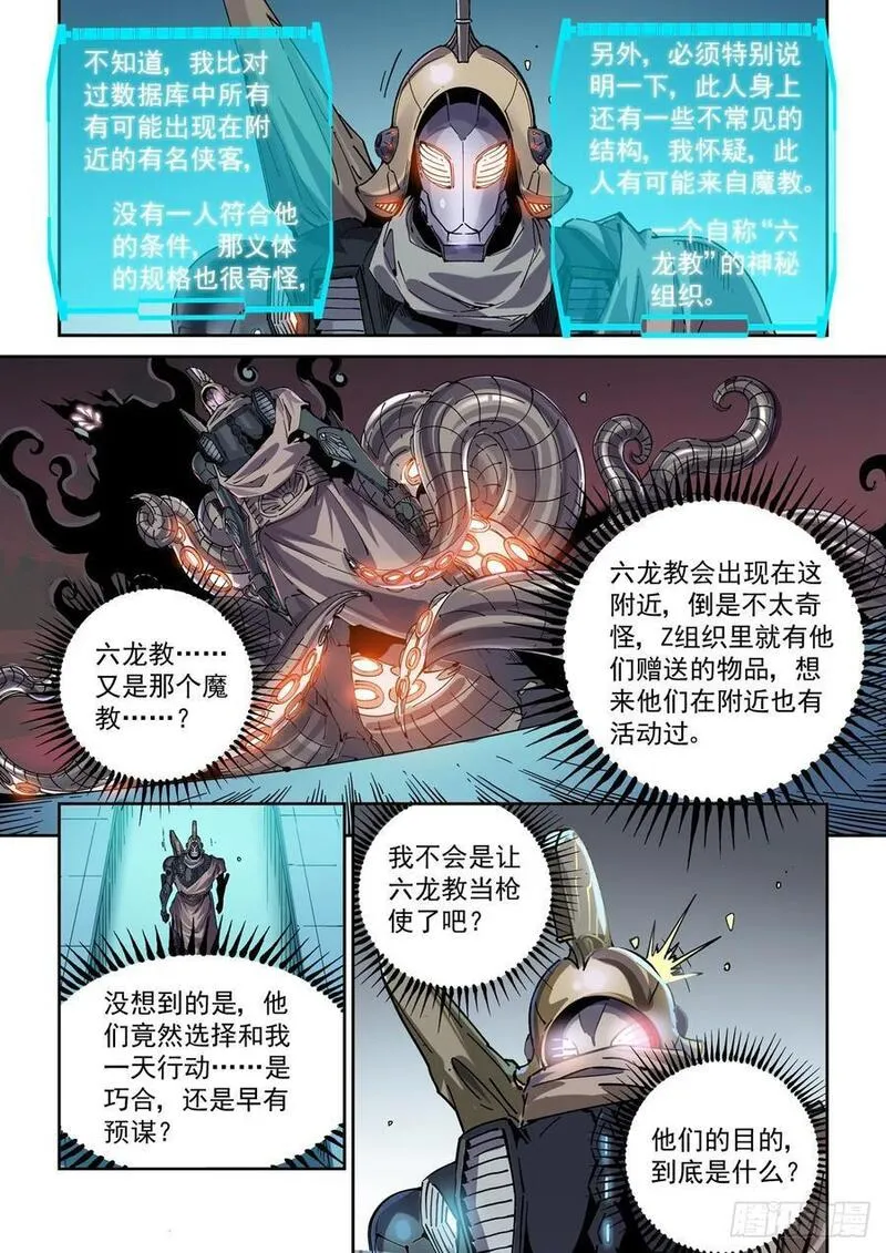 赛博英雄传内功境界漫画,116神秘的六龙教4图