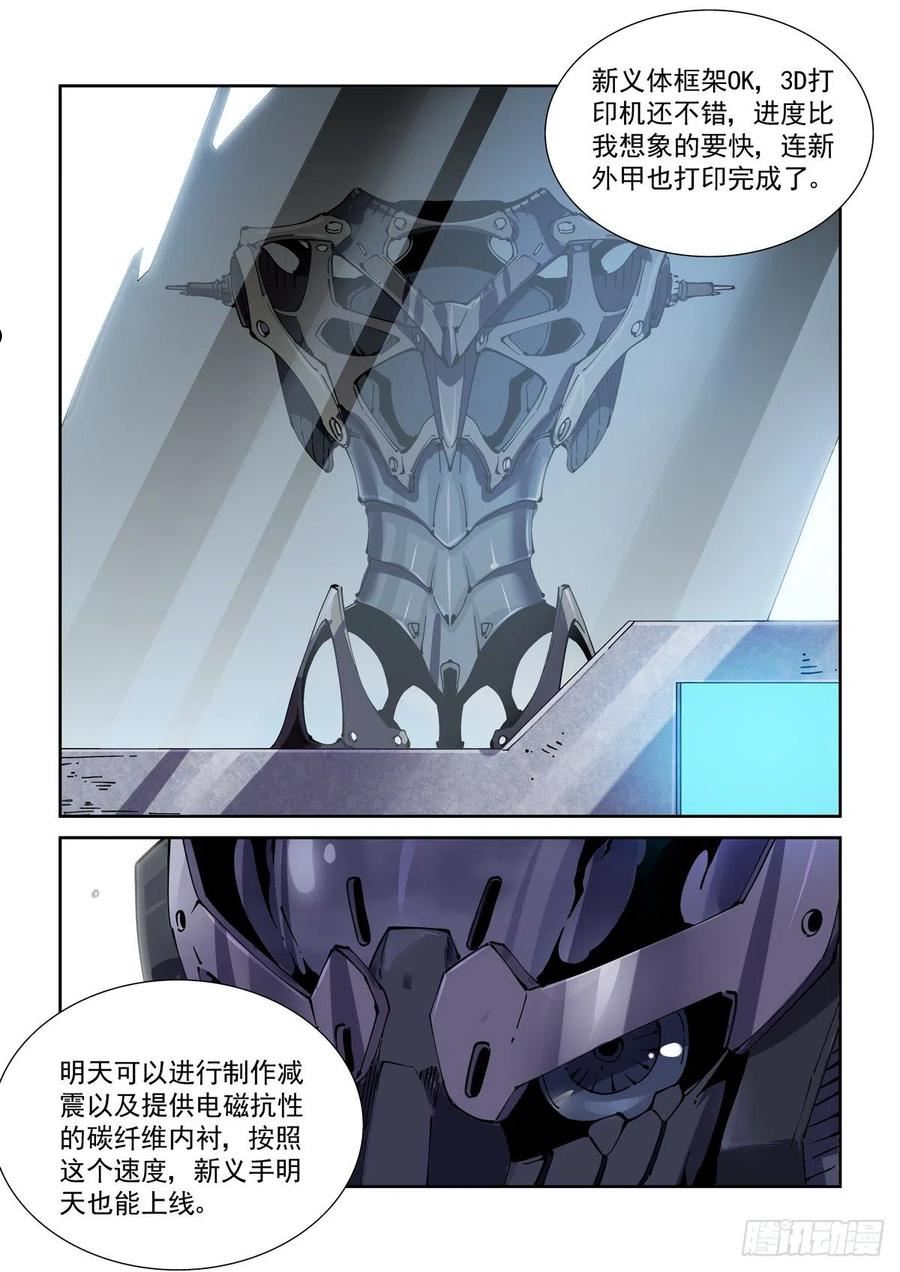 赛博英雄传百科漫画,071测试4图