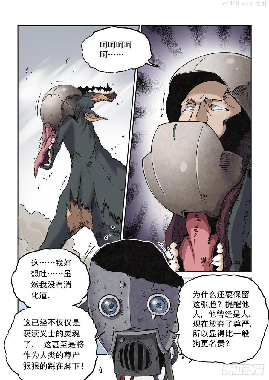 赛博英雄传内功境界漫画,009一败已百年2图