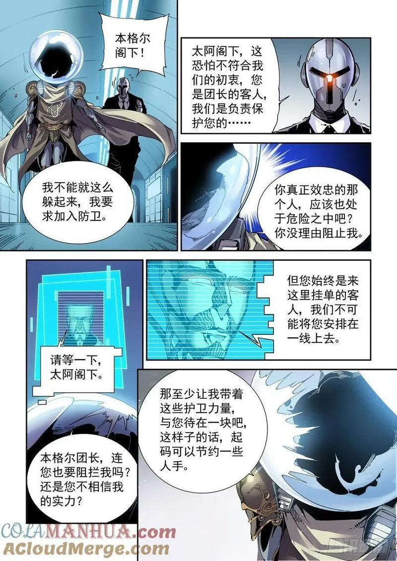 赛博英雄传内功境界漫画,116神秘的六龙教5图