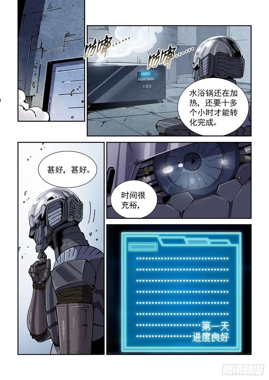 赛博英雄传百科漫画,071测试2图