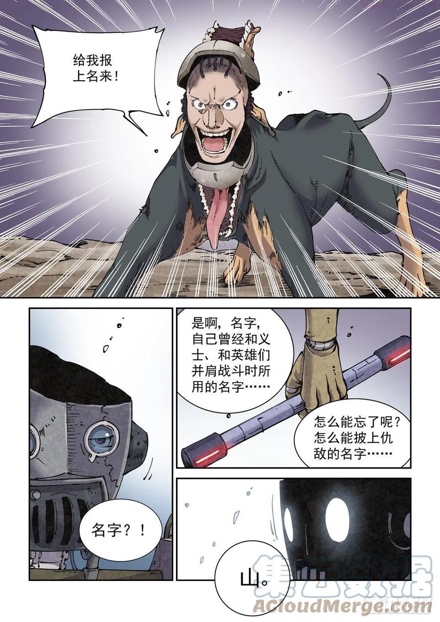 赛博英雄传内功境界漫画,009一败已百年3图