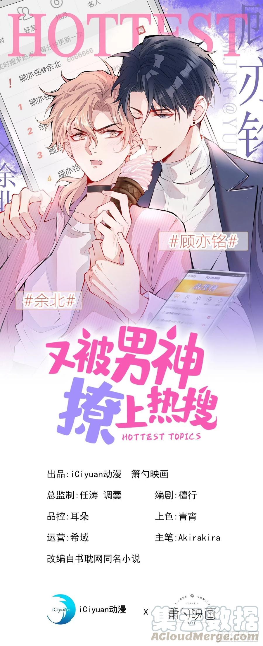 又被男神撩上热搜在哪个app看小说漫画,第52话 顾亦铭你要回美国？1图