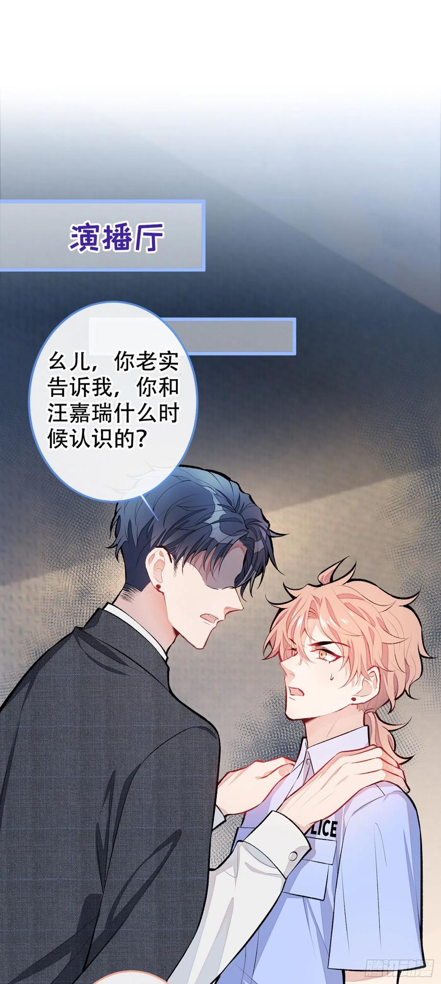 又被男神撩上热搜广播剧漫画,第10话 茶艺师章梓莹上线~3图