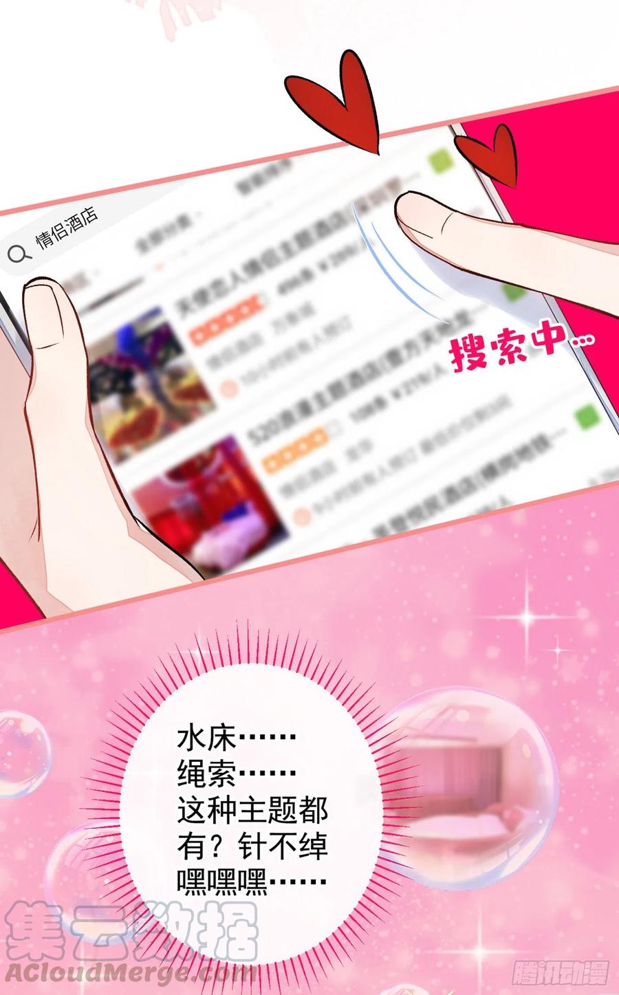 又被男神撩上热搜广播剧漫画,第21话 你不会尿床了吧！4图