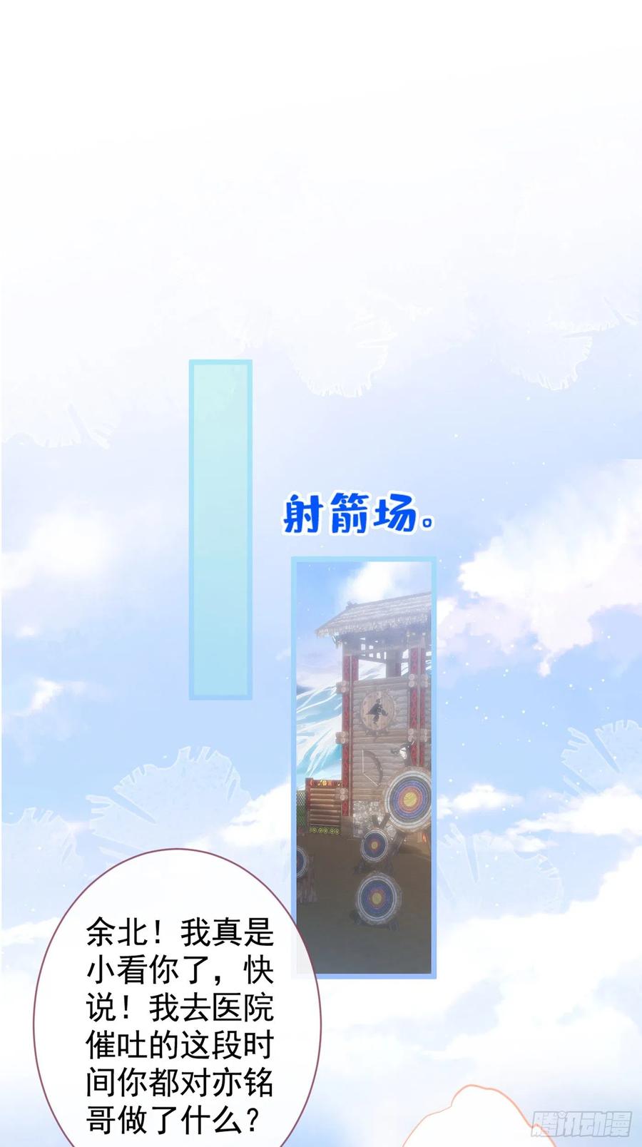 又被男神撩上热搜漫画版免费观看漫画,第36话 顾亦铭，你击靶好厉害2图