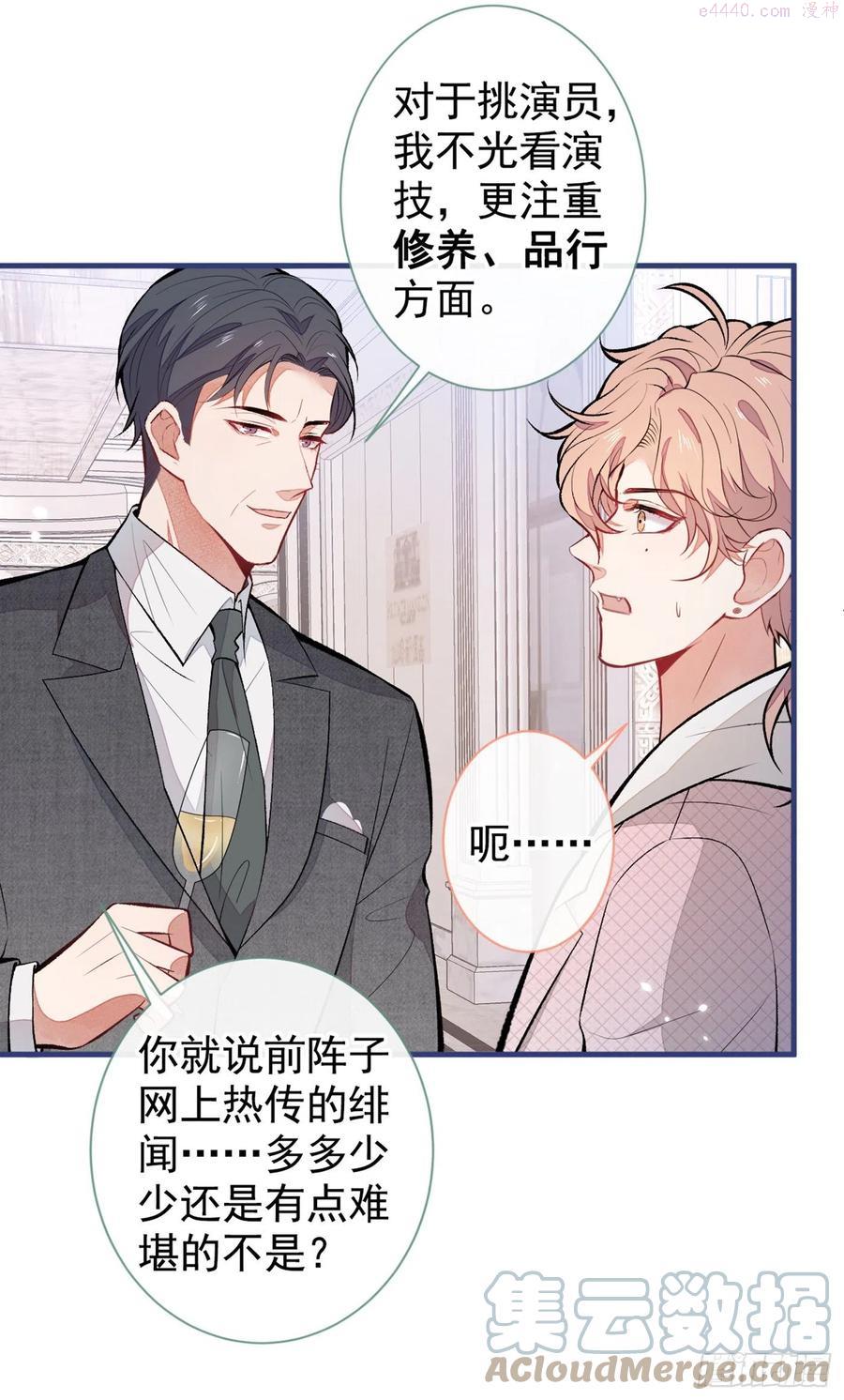又被男神撩上热搜人物漫画,第90话 我是余北男朋友5图