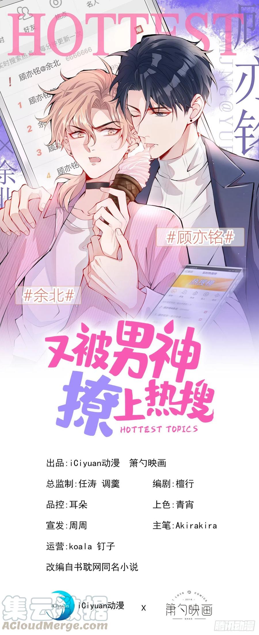又被男神撩上热搜漫画版免费观看漫画,第4话 离他远点，他是gay!1图
