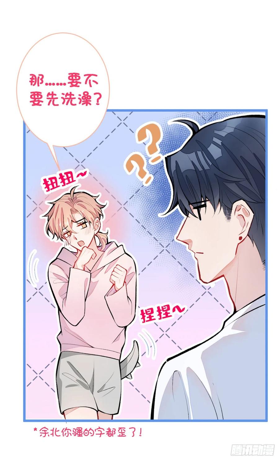 又被男神撩上热搜漫画版免费观看漫画,第7话 基佬的屁股摸不得！2图