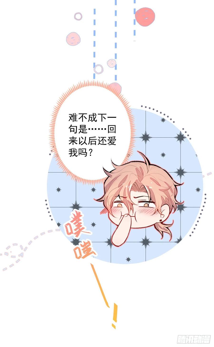 又被男神撩上热搜漫画版免费观看漫画,第4话 离他远点，他是gay!4图