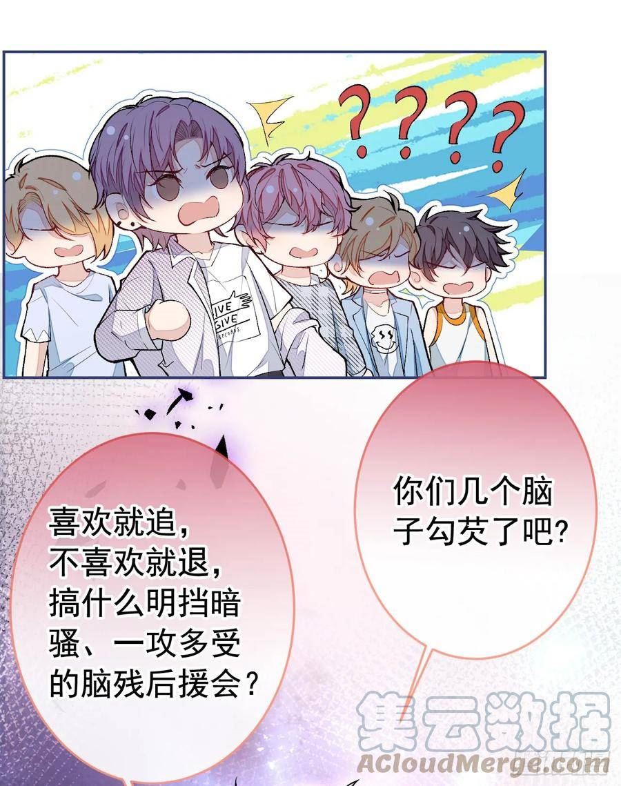 又被男神撩上热搜人物漫画,大学篇07 幺儿躲着我们3图