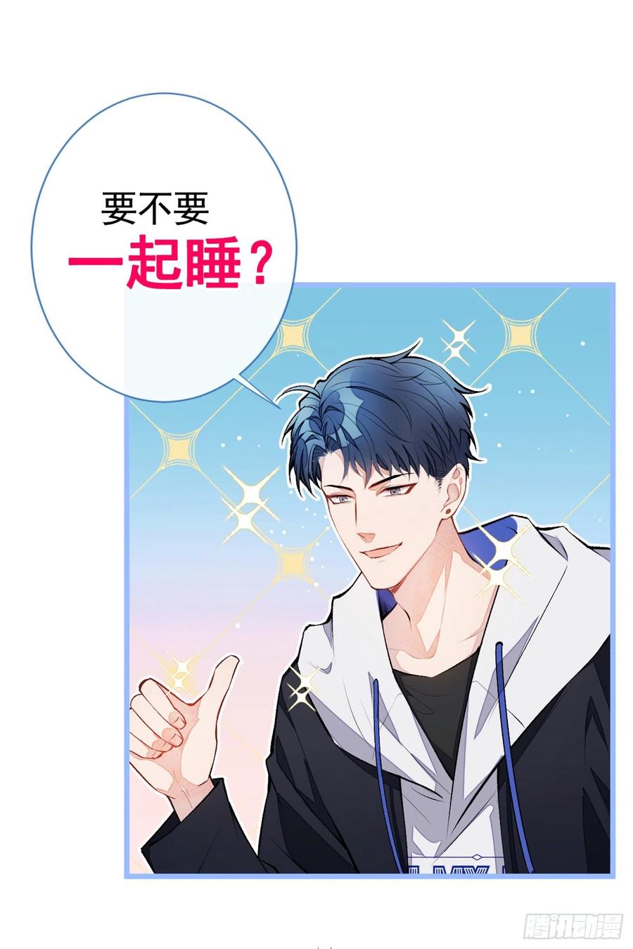 又被男神撩上热搜广播剧漫画,第21话 你不会尿床了吧！2图