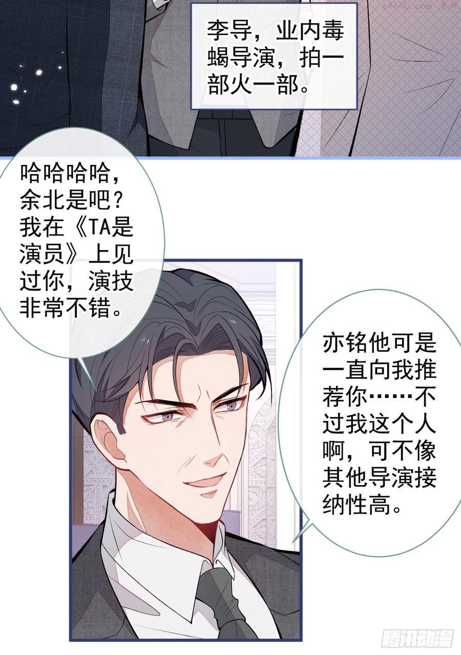 又被男神撩上热搜人物漫画,第90话 我是余北男朋友4图