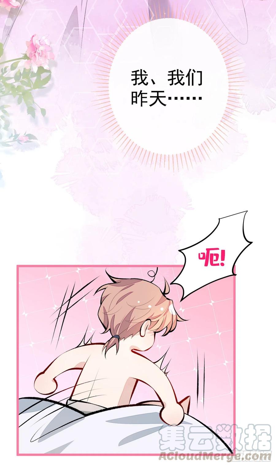 又被男神撩上热搜人物漫画,第31话 他不会什么都忘了吧3图