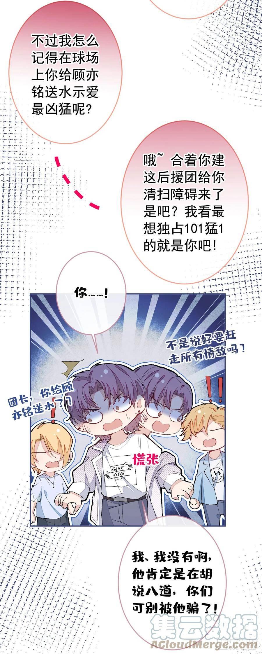又被男神撩上热搜人物漫画,大学篇07 幺儿躲着我们5图