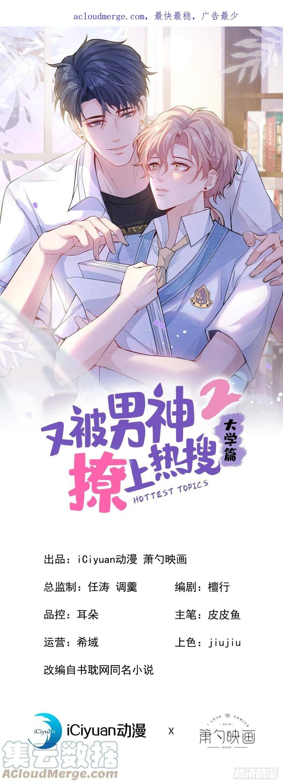 又被男神撩上热搜人物漫画,大学篇07 幺儿躲着我们1图