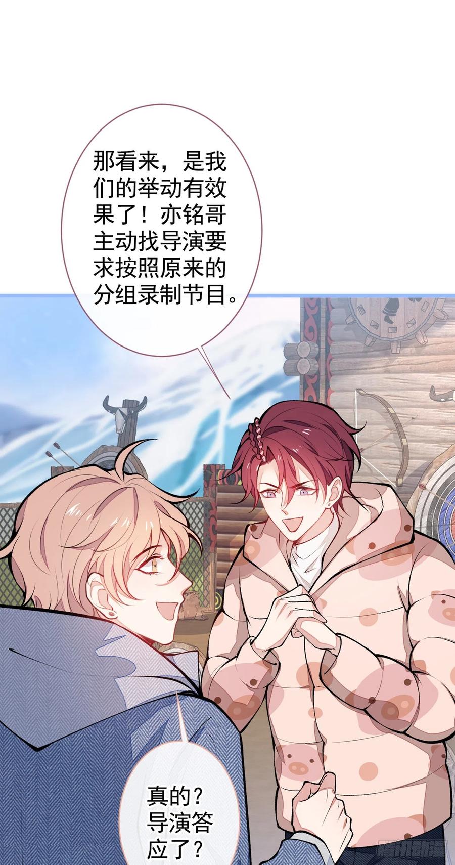 又被男神撩上热搜漫画版免费观看漫画,第36话 顾亦铭，你击靶好厉害4图