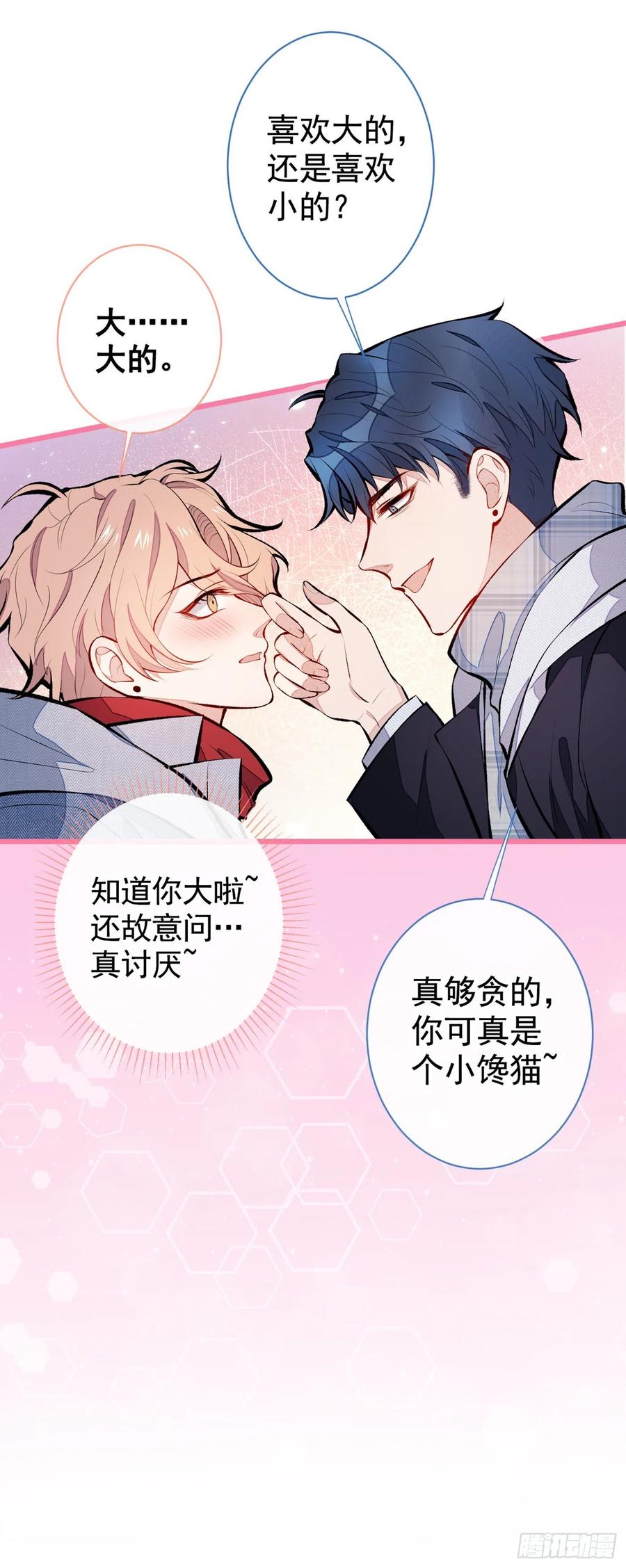 又被男神撩上热搜漫画版免费观看漫画,第37话 奖励是温泉spa!2图