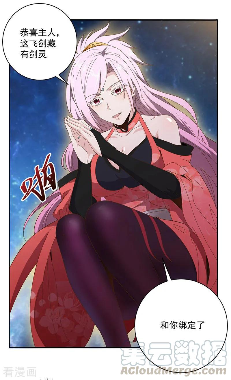 元始不灭诀全文免费阅读漫画,第13话 剑灵1图