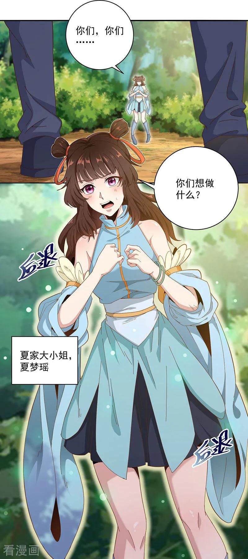 元始不灭诀全文免费阅读漫画,第13话 剑灵5图