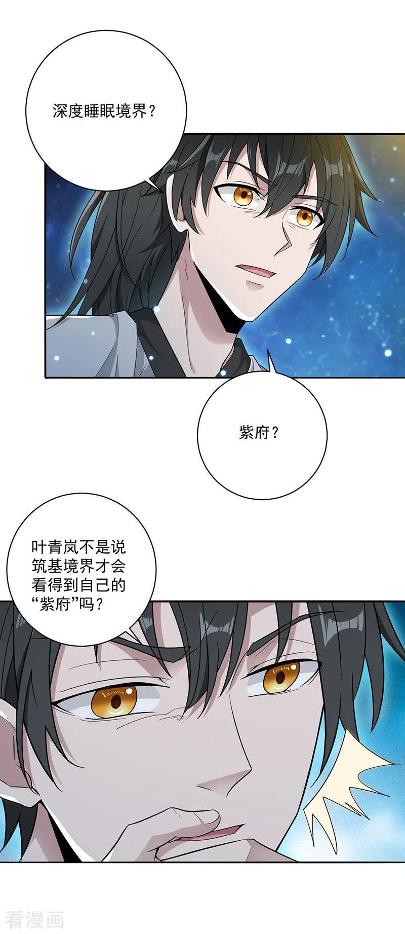 元始不灭诀动漫漫画,第9话 紫府4图