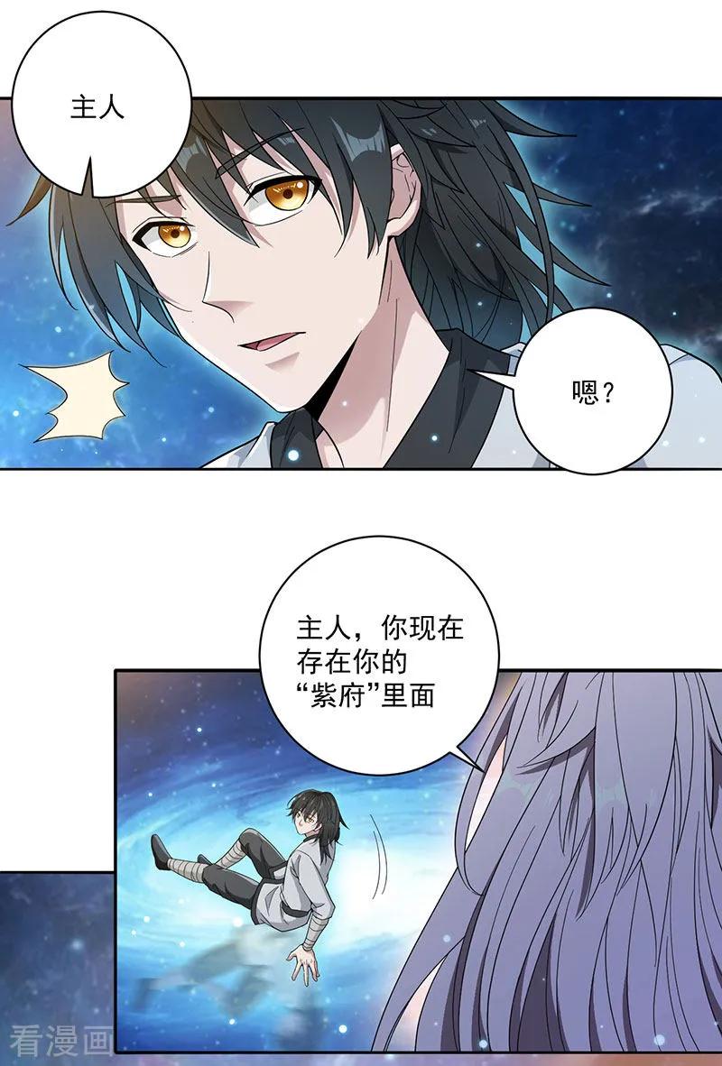 元始不灭诀动漫漫画,第9话 紫府2图