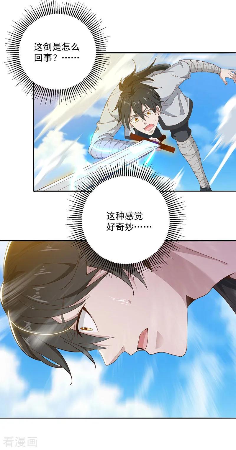 元始不灭诀全文免费阅读漫画,第13话 剑灵2图
