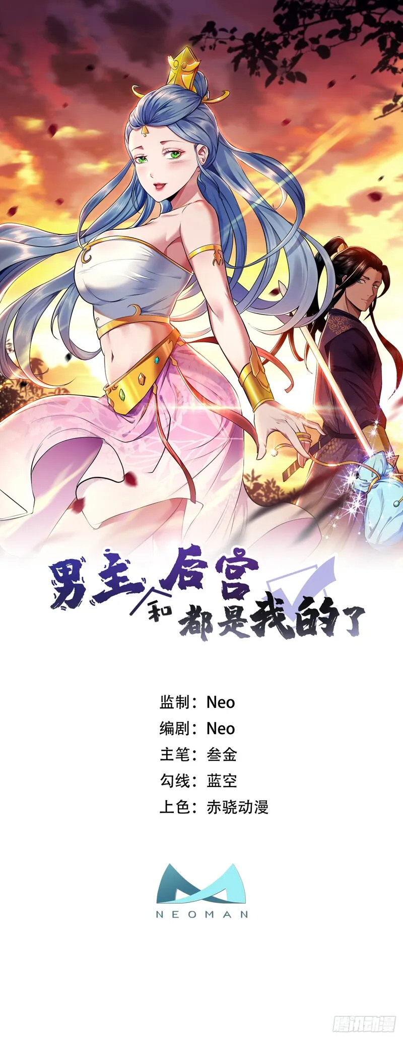 男主后宫都爱我txt漫画,第71话 试探1图