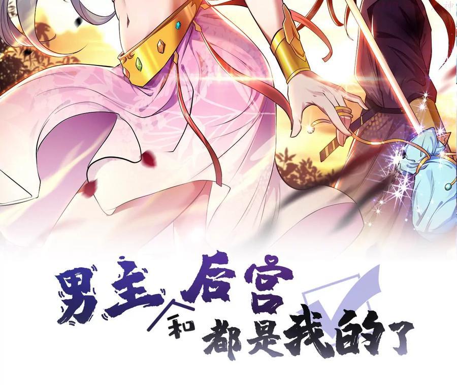 男主后宫都是我的cp漫画,第7话 妹子别怕，让我来2图