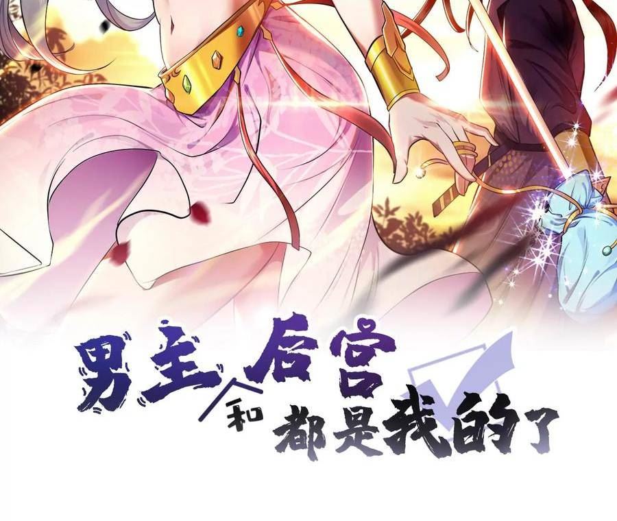 男主和后宫都是我的了免费阅读漫画,第58话 帮个忙2图