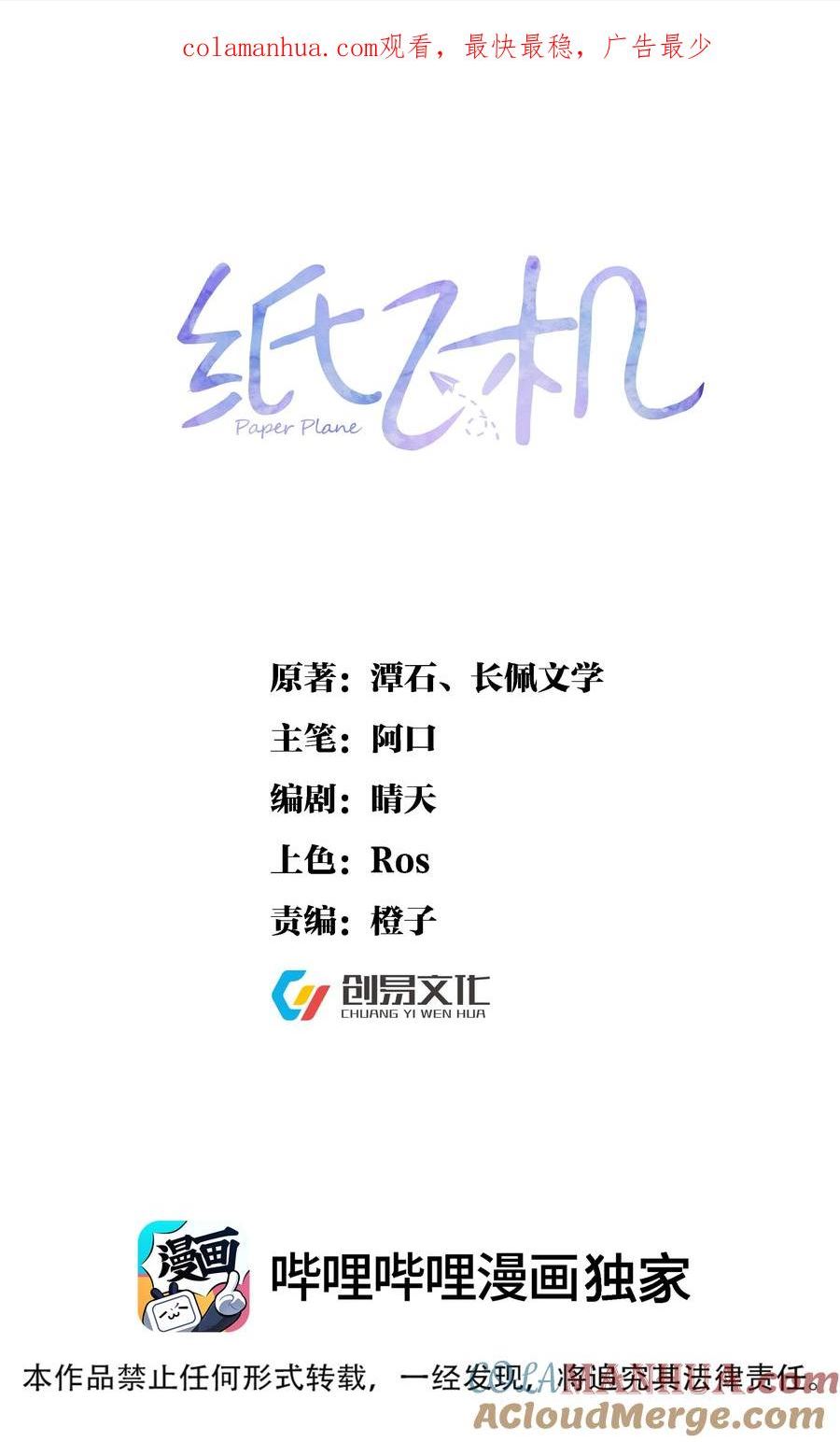 纸飞机telegeram漫画,104 延迟归来1图