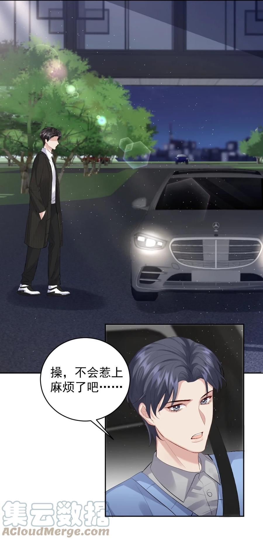 纸飞机苹果版漫画,084 昨日重现3图