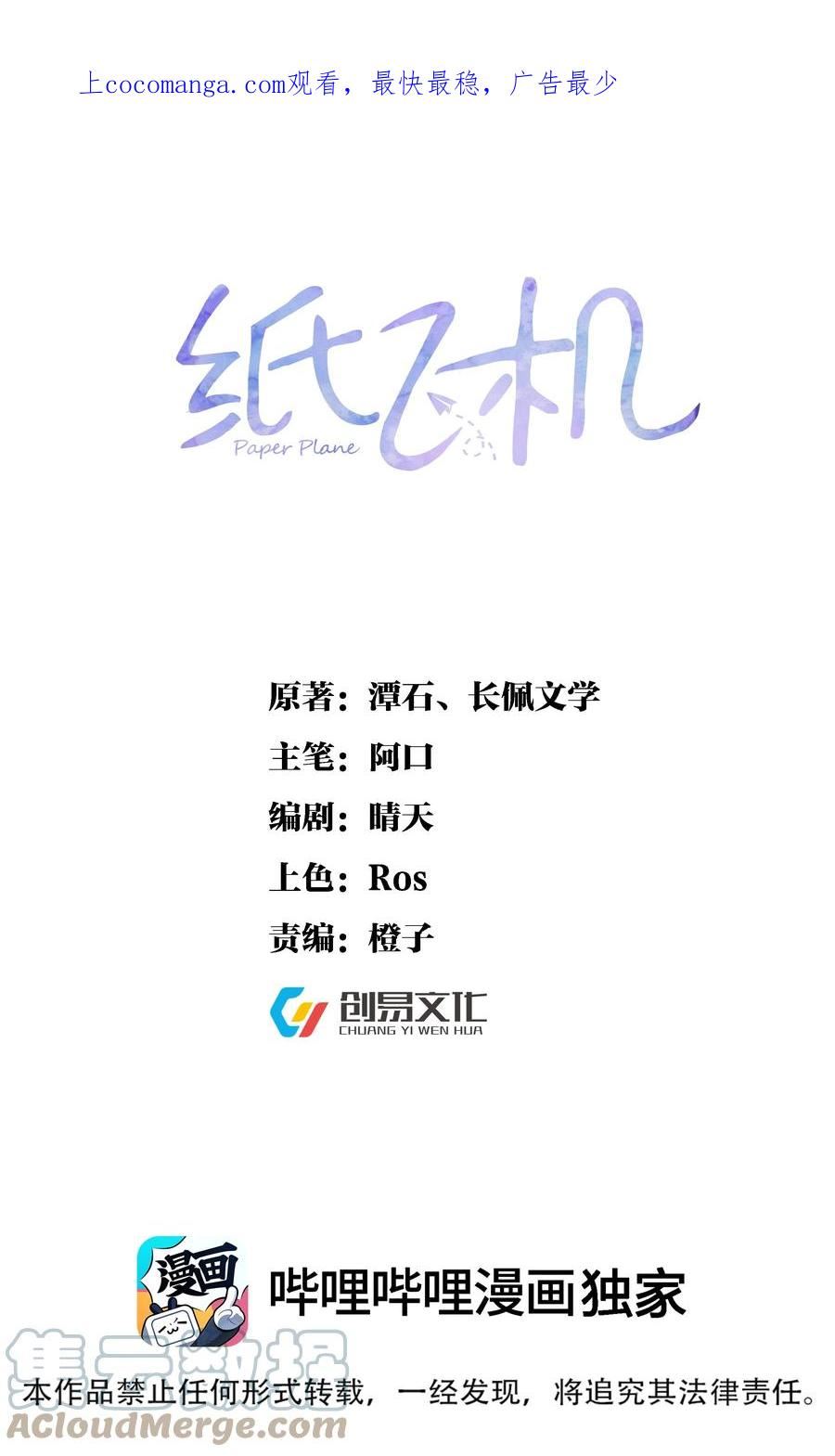 纸飞机苹果版漫画,084 昨日重现1图