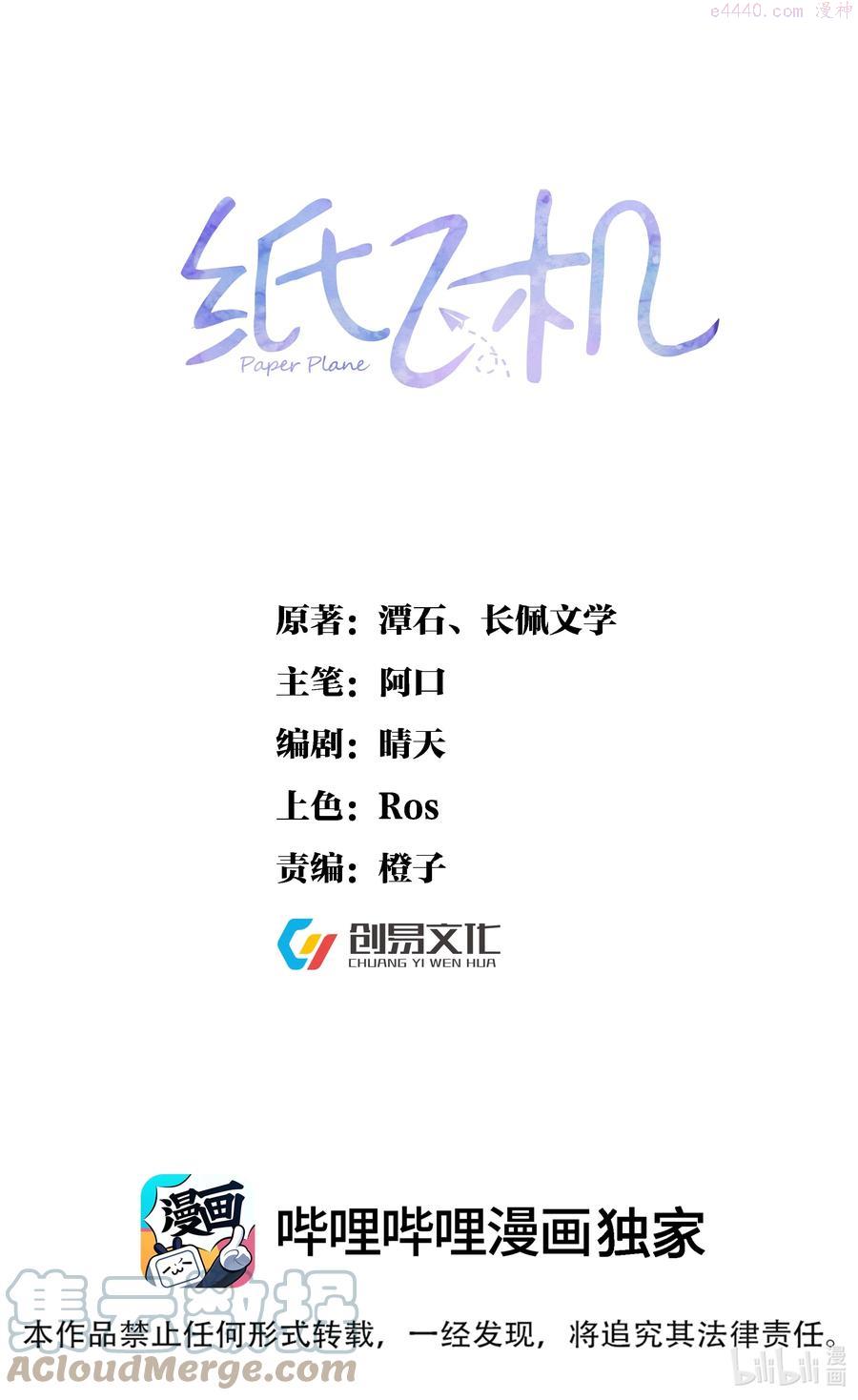 纸飞机图片漫画,037 孤独的下雨天1图