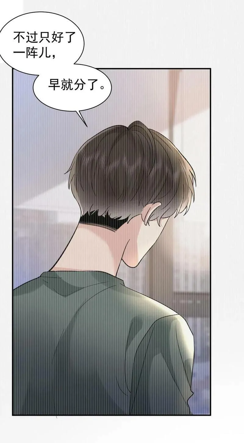 纸飞机by琂漫画,109 想见的人3图