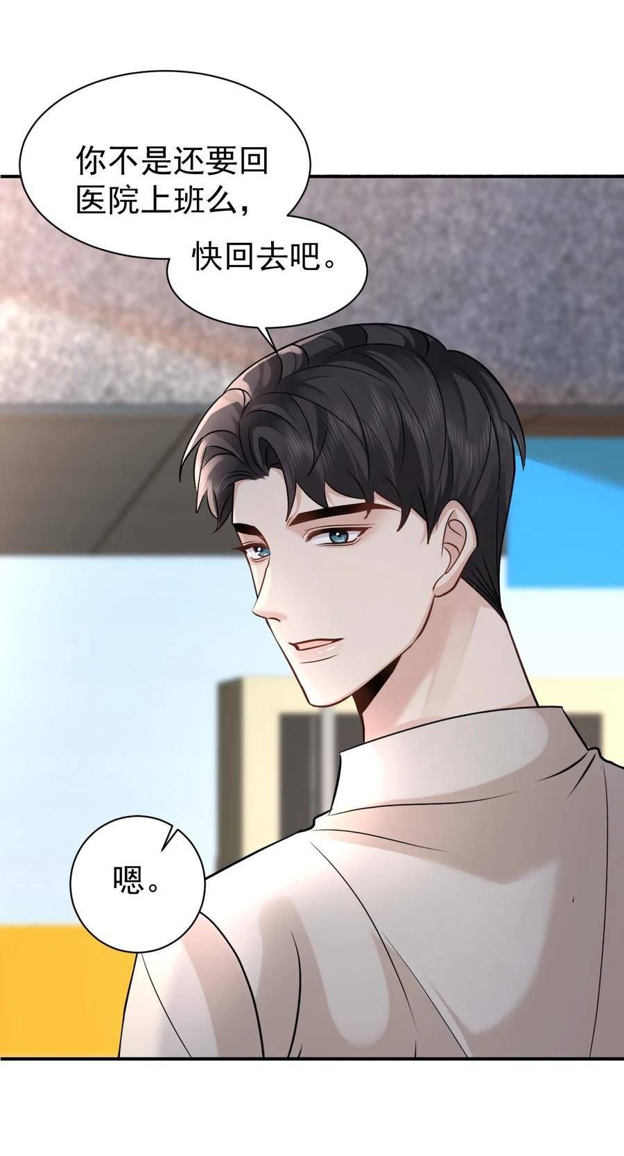 纸飞机telegeram漫画,104 延迟归来3图