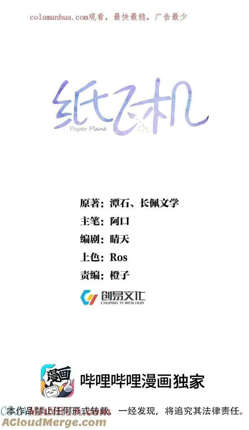 纸飞机by琂漫画,109 想见的人1图