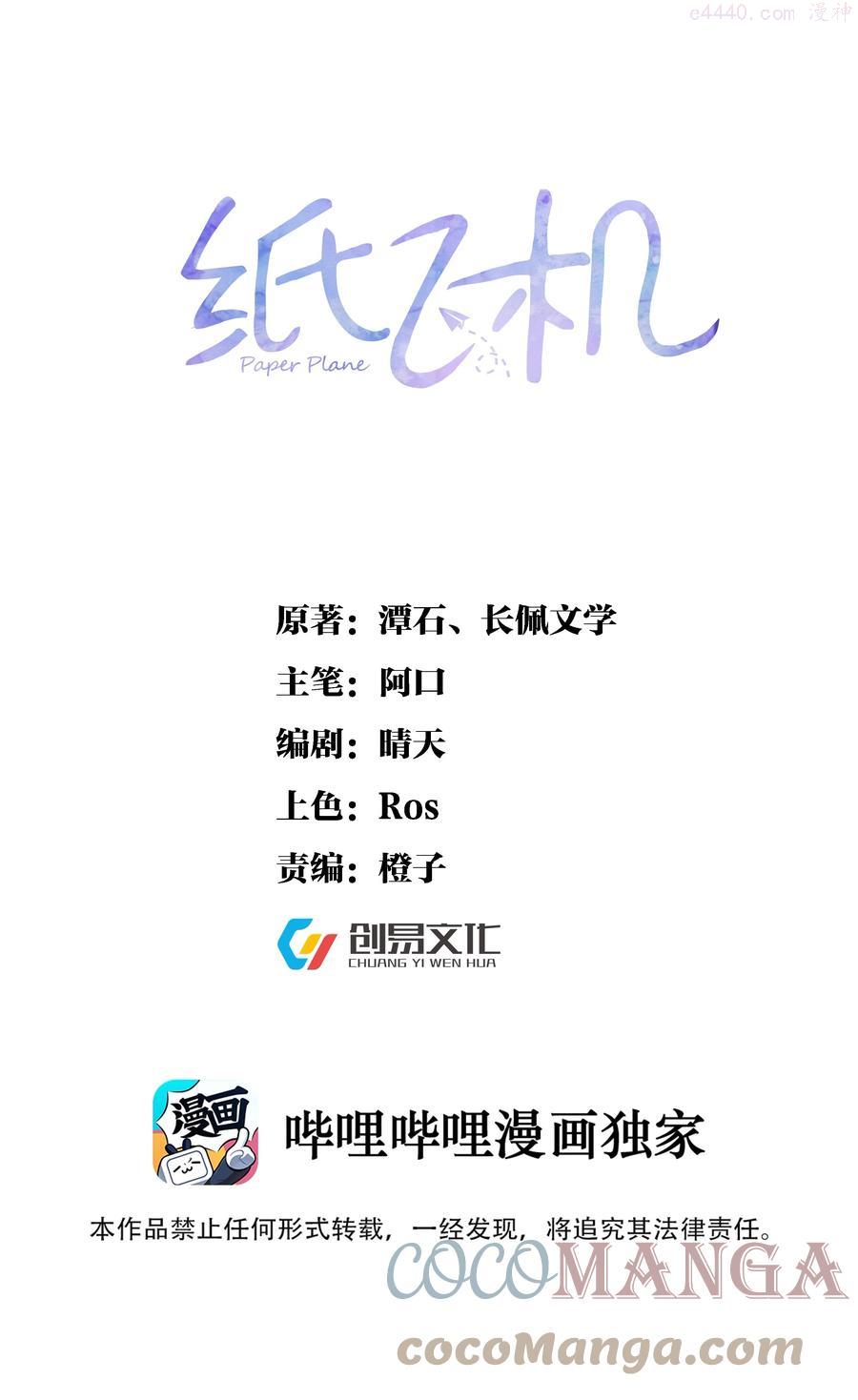 纸飞机telegeram下载漫画,036 冲动的代价1图