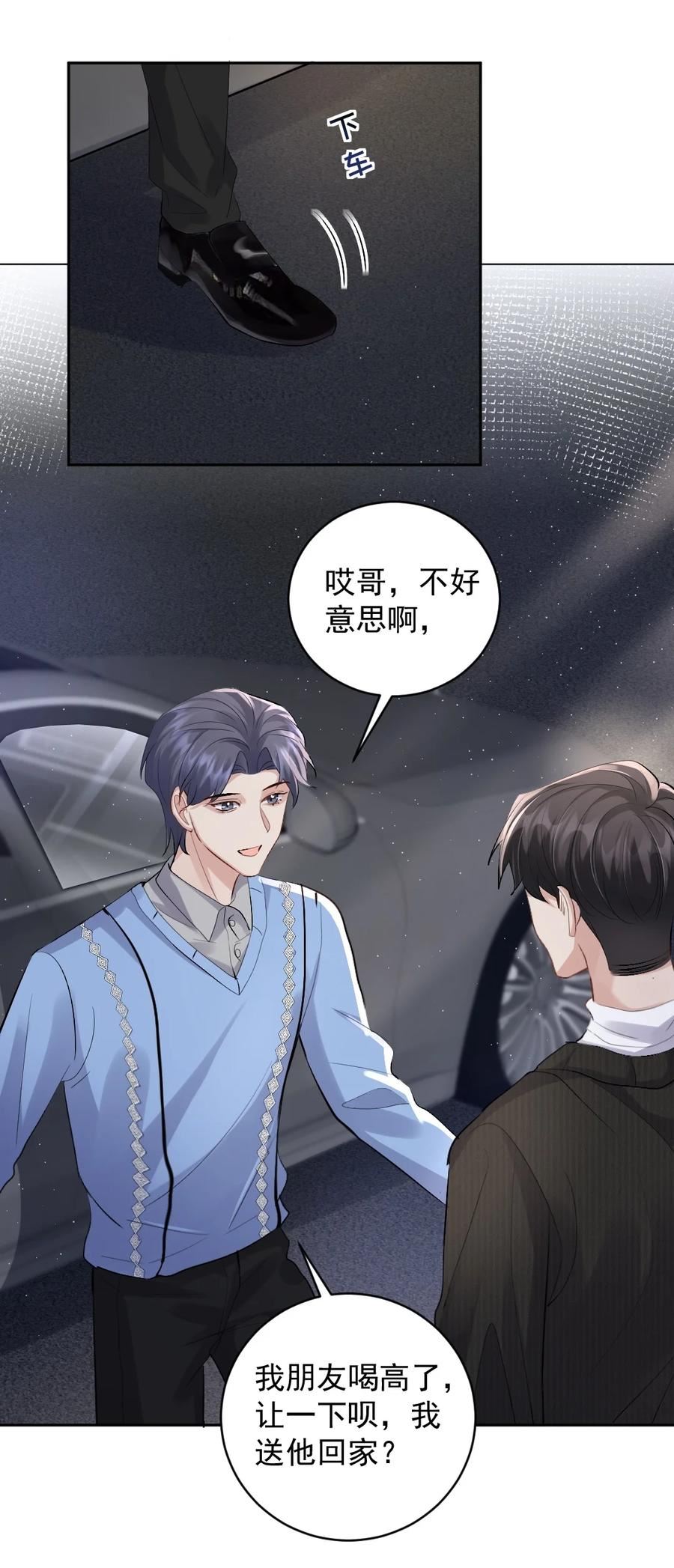 纸飞机苹果版漫画,084 昨日重现4图