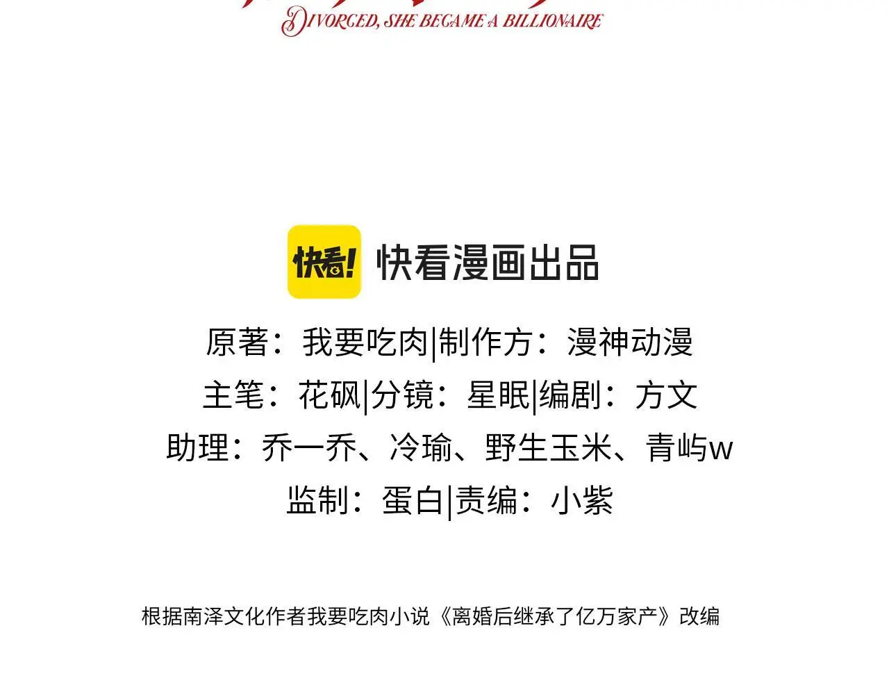 离婚后继承了亿万家产漫画免费六漫画漫画,第19话 你故意的3图