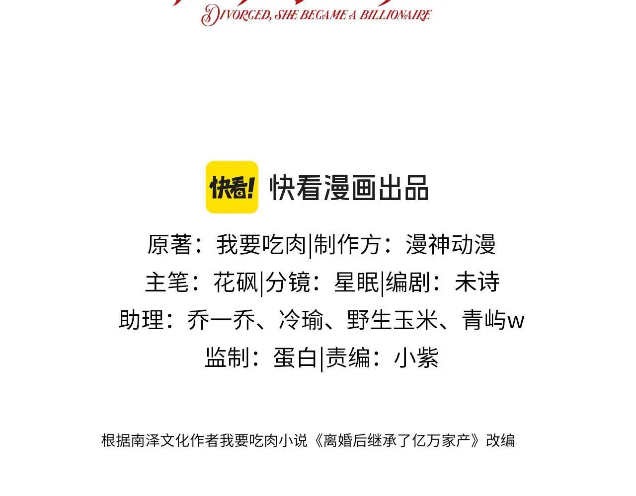 离婚后继承了亿万家产苏楠免费漫画,第36话 这有你说话的地吗？3图