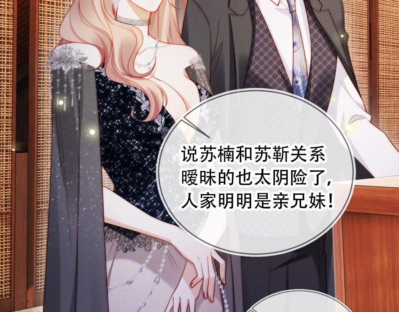 离婚后继承了亿万家产苏楠免费漫画,第36话 这有你说话的地吗？5图