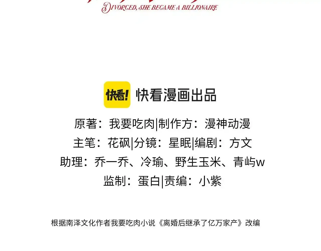 离婚后继承了亿万家产苏楠免费漫画,第29话 我是商谦3图