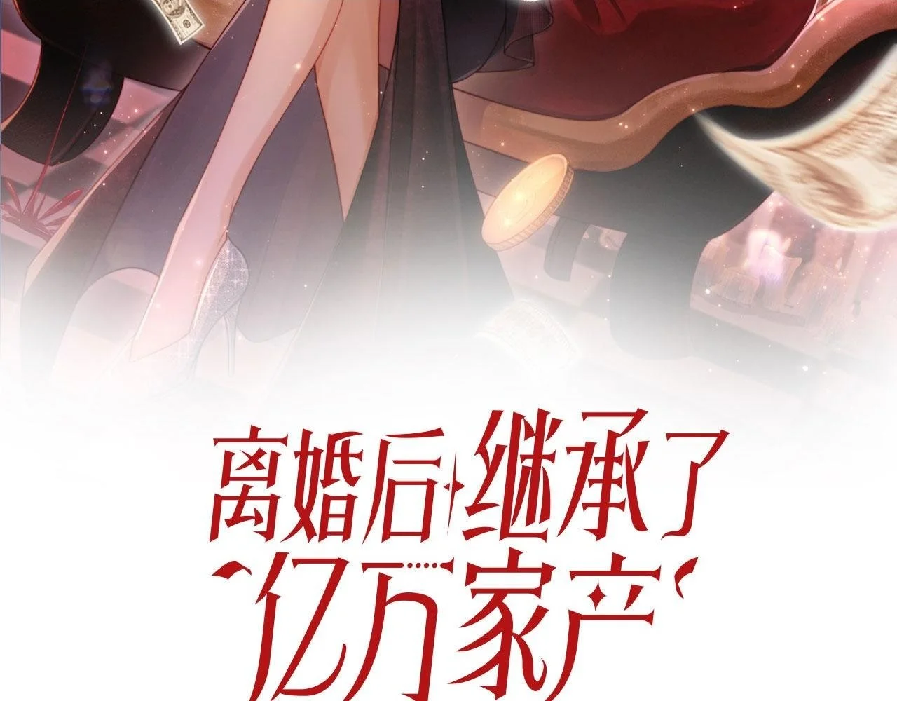 离婚后继承了亿万家产苏楠免费漫画,第36话 这有你说话的地吗？2图