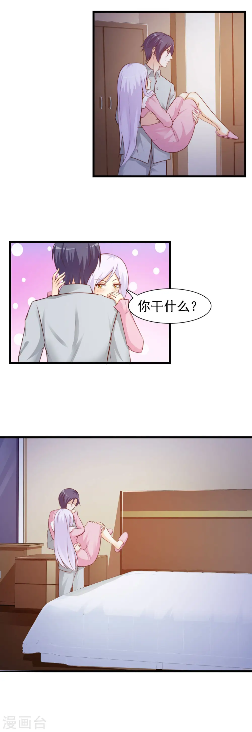 极品男神快穿漫画,第20话4图