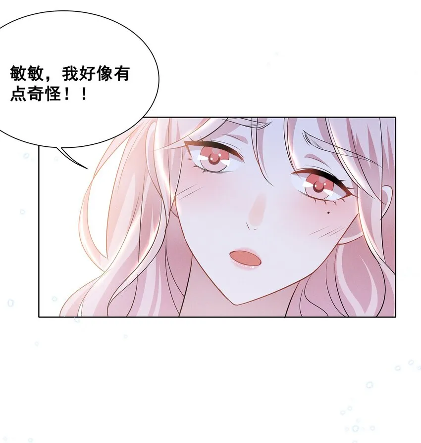 宇宙第一醋神漫画44话免费看漫画,030 我好像有点不太对劲……5图