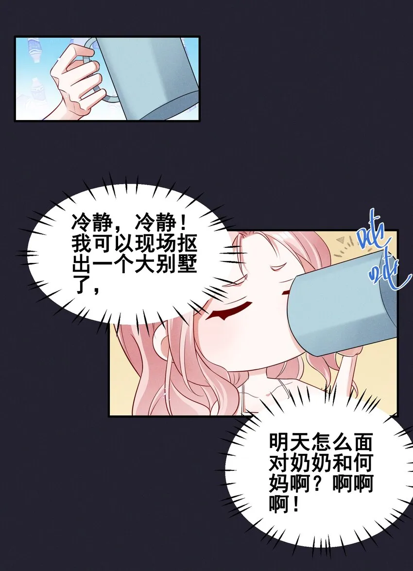 宇宙第一醋神漫画44话免费看漫画,070 你怎么被辣手摧花了？4图