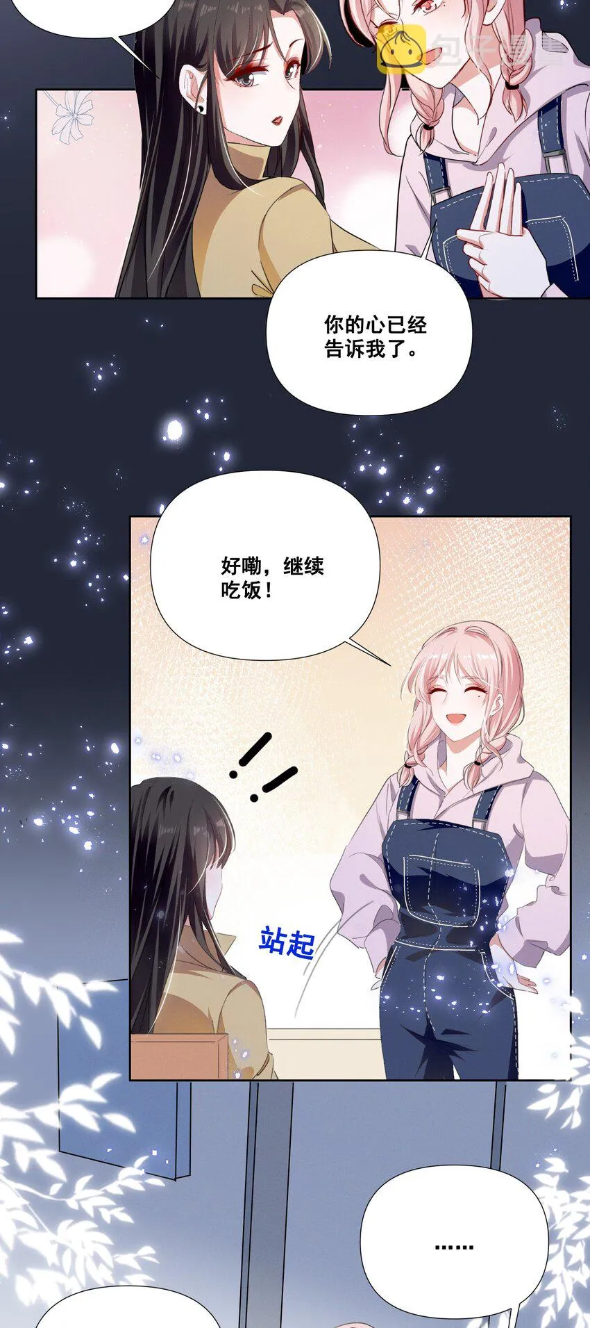 宇宙第一醋神百度百科漫画,051 谢谢你陪着我3图